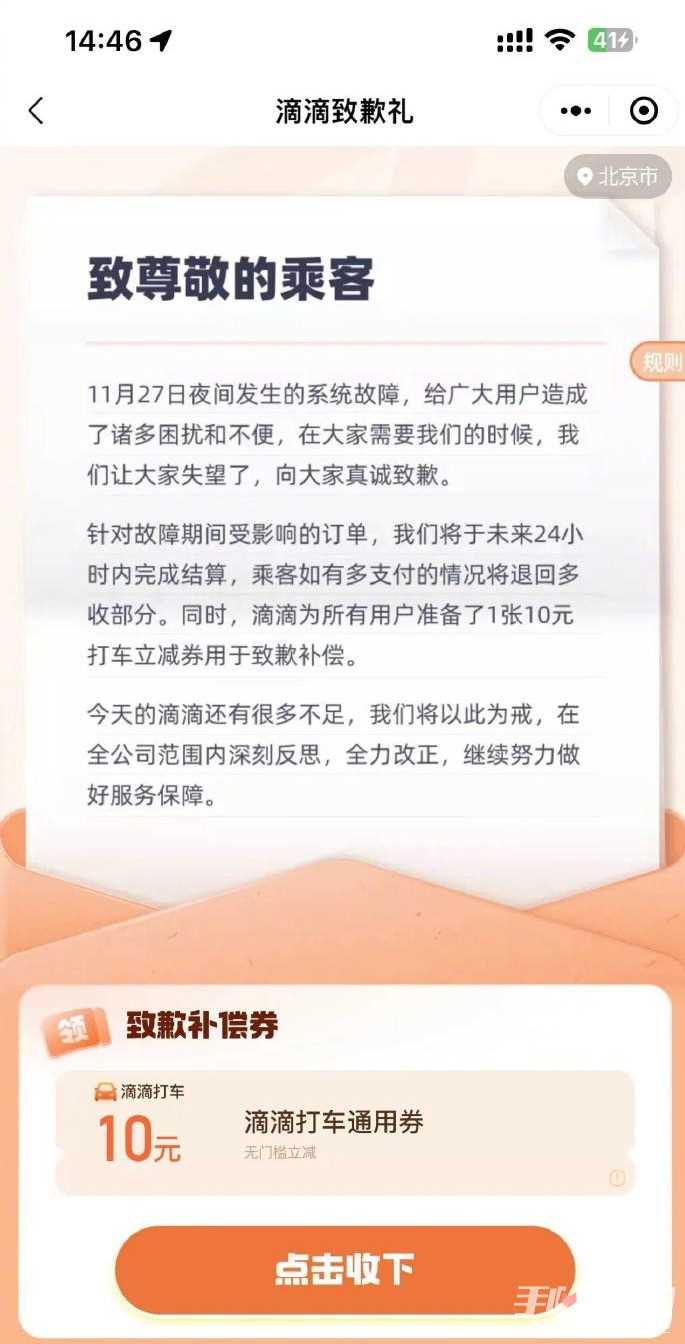 滴滴10元无门槛补偿券领取无反应是怎么回事