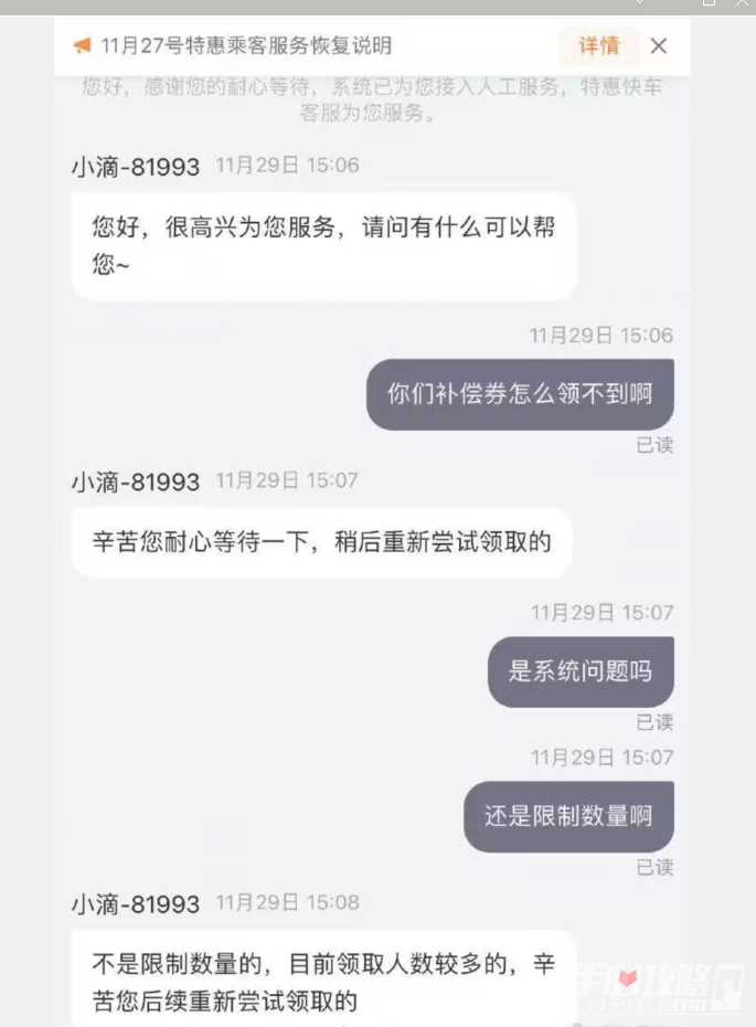 滴滴10元无门槛补偿券领取无反应是怎么回事