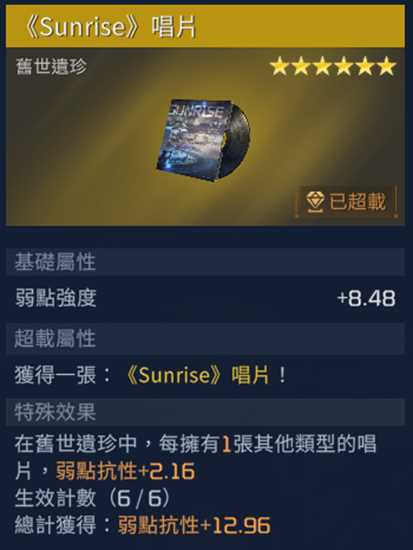 《星球重启》Sunrise唱片解谜攻略