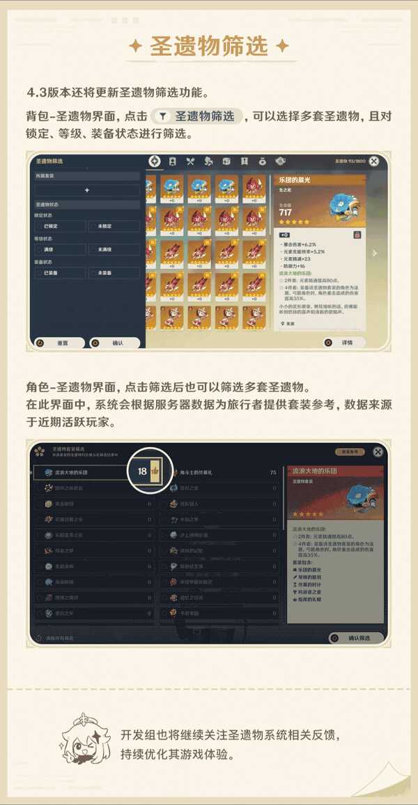 《原神》4.3版本圣遗物自动锁定、筛选功能前瞻