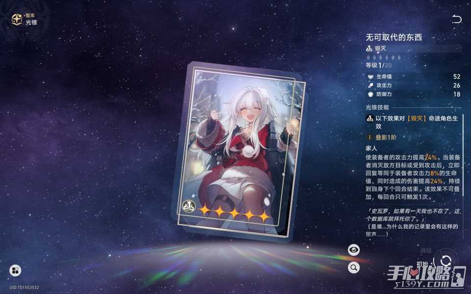 《崩坏星穹铁道》1.6雪衣五星四星光锥推荐