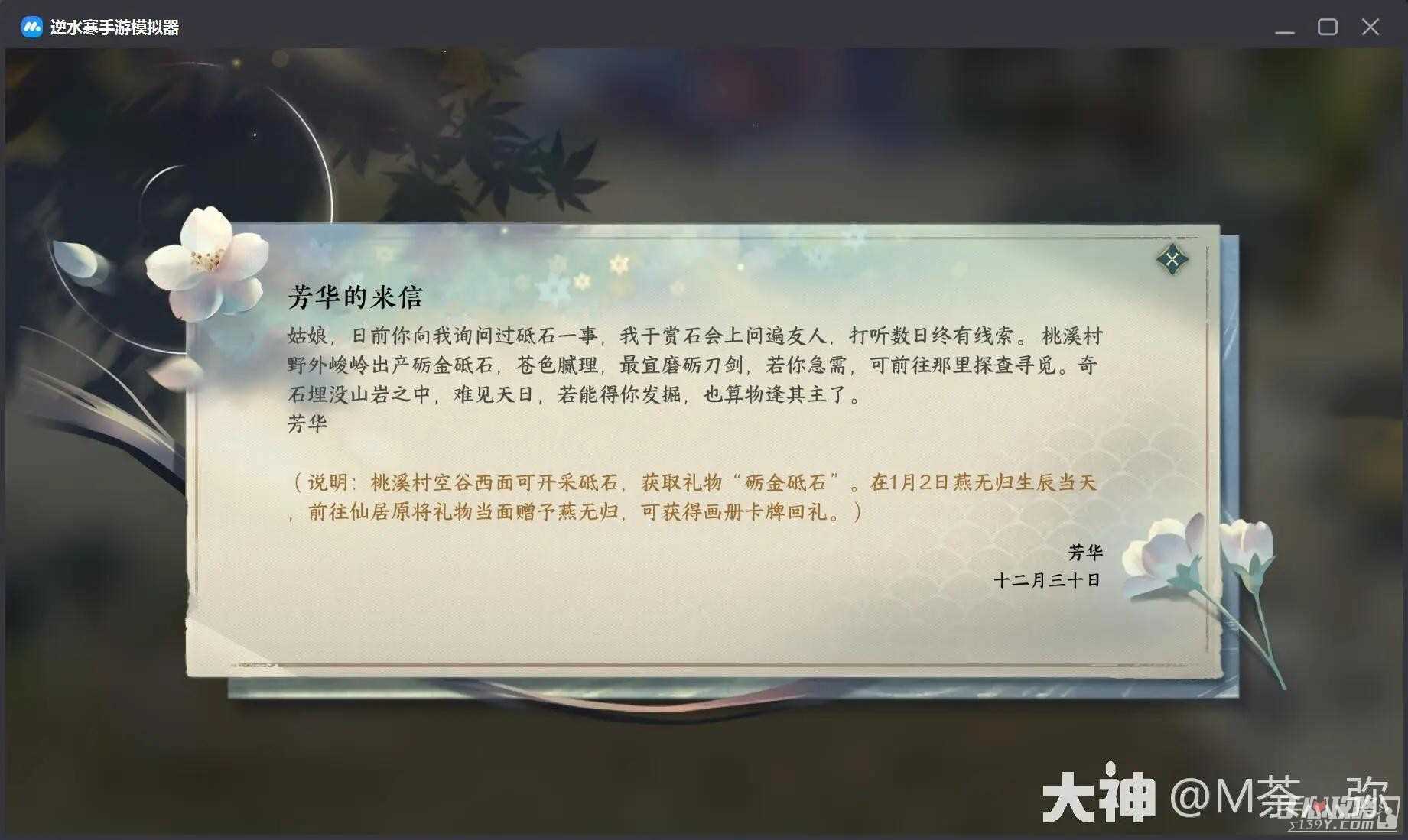 《逆水寒手游》燕无归生日送礼任务攻略