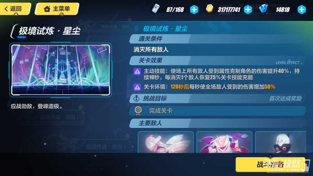 《崩坏3》极境试炼星尘完成攻略