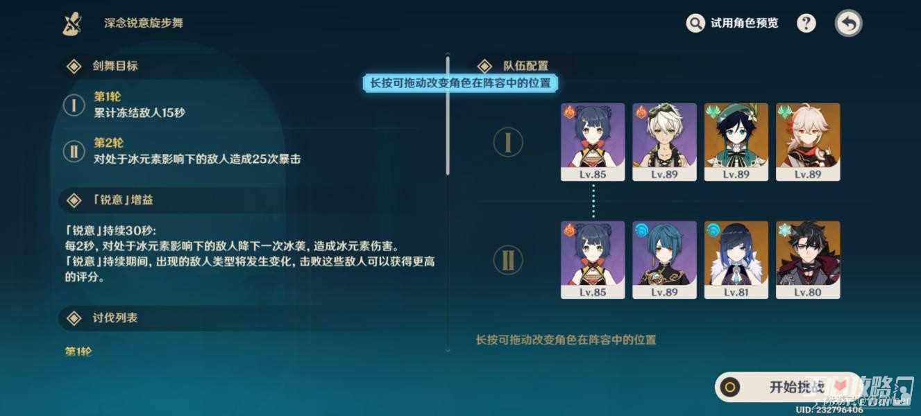 《原神》深念锐意旋步舞第三关通关攻略