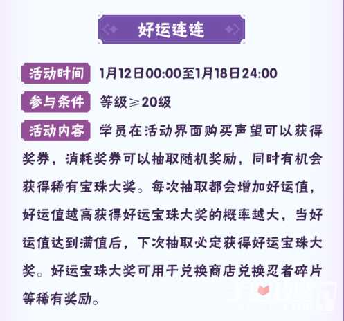 《火影忍者手游》八周年活动大全