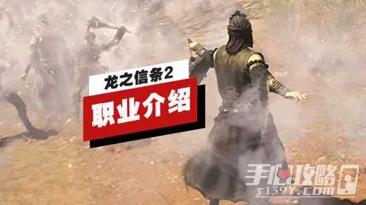 《龙之信条2》幻术师职业介绍