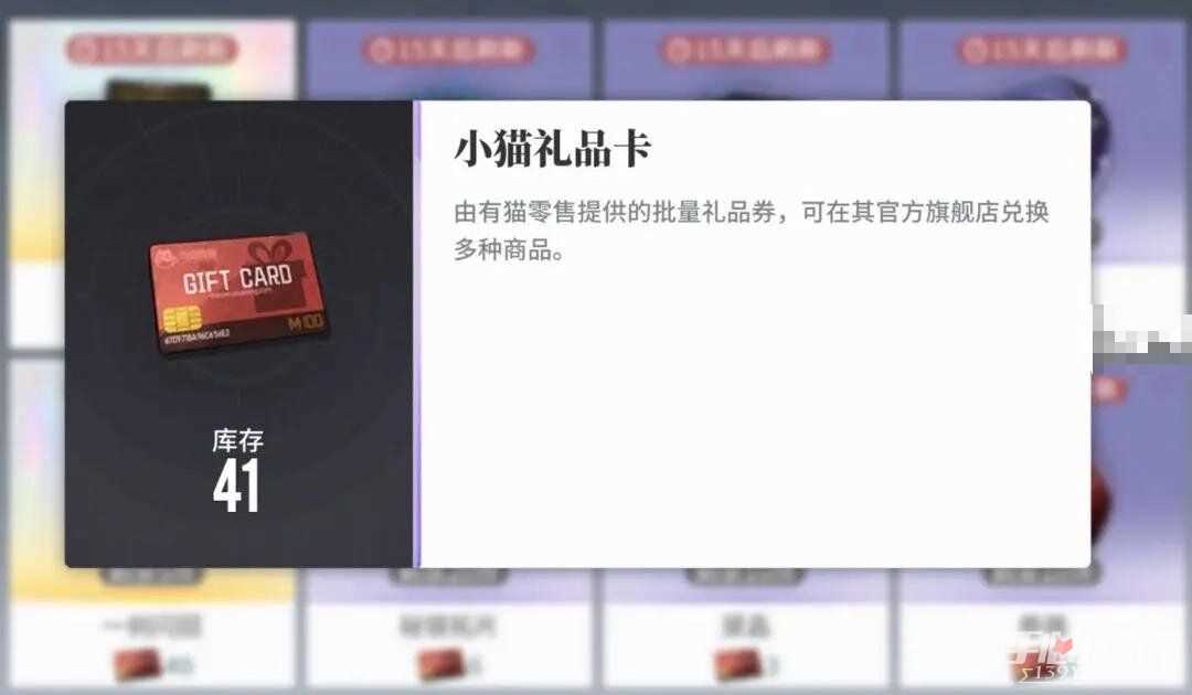 白荆回廊小猫礼品卡怎么用 小猫礼品卡使用方法[多图]图片1