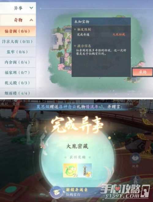 《浮生忆玲珑》仙音阁奇物宝箱位置一览