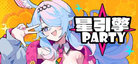 最多支持4人同时游玩的网络联机派对游戏《星引擎party》上架steam