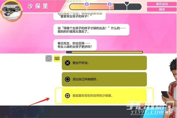 《如龙8》交友软件沙宝里攻略方法