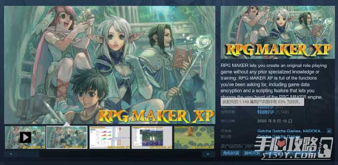 《RPG Maker XP》限免明天结束 不要错过领取