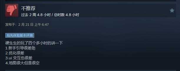 《夜莺传说》Steam上获评“褒贬不一”