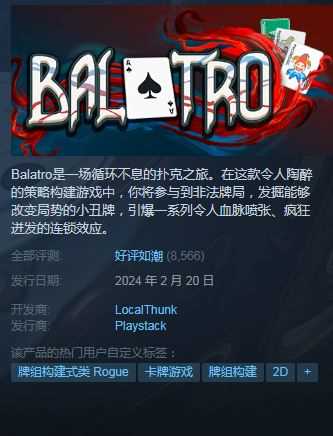 steam游戏推荐！肉鸽建牌游戏《小丑牌Balatro》