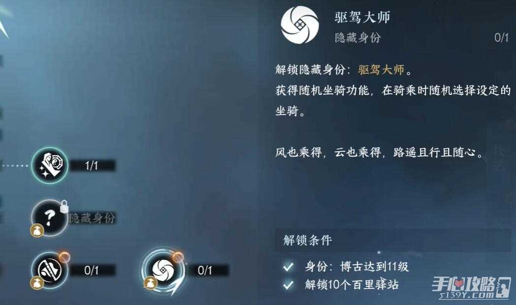 《逆水寒手游》博戏闲使隐藏身份解锁攻略