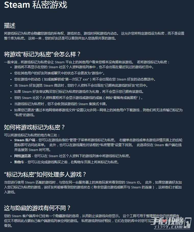 Steam将游戏“标记为私密”会怎么样？