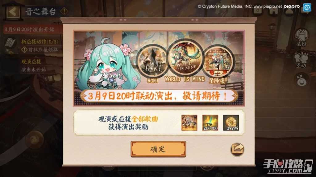 《阴阳师》初音未来聚光之音联动活动玩法攻略