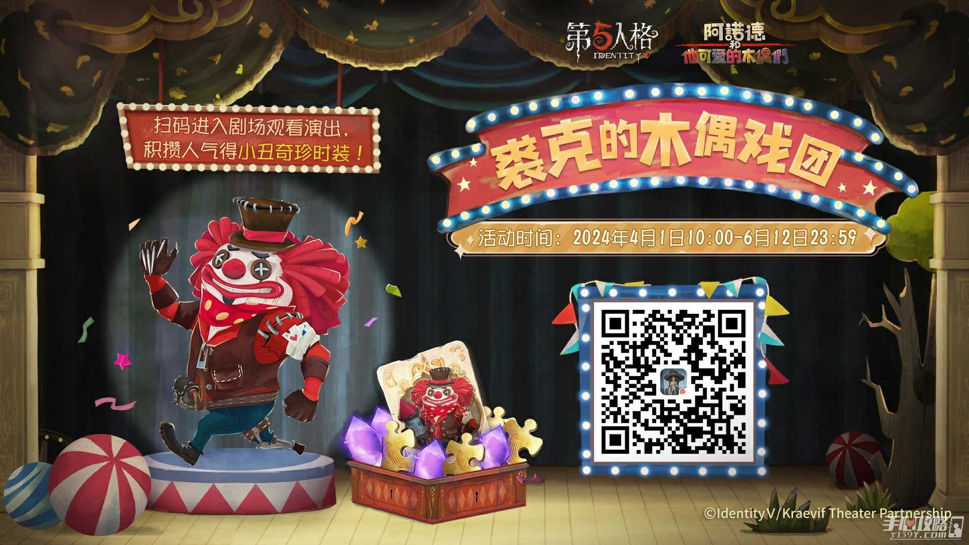 《第五人格》小丑捣蛋裘克皮肤获得攻略