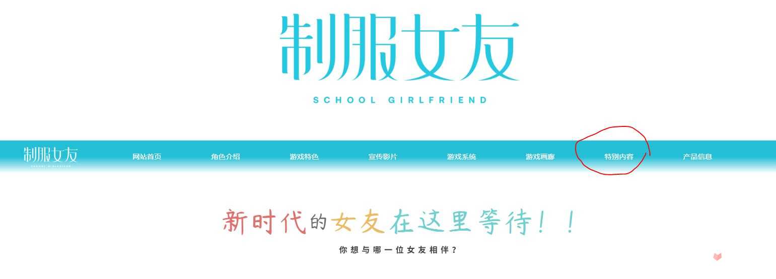 《制服女友》完整版补丁在哪下