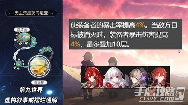 《崩坏星穹铁道》2.1版本3倍位面掉落遗器适合角色推荐