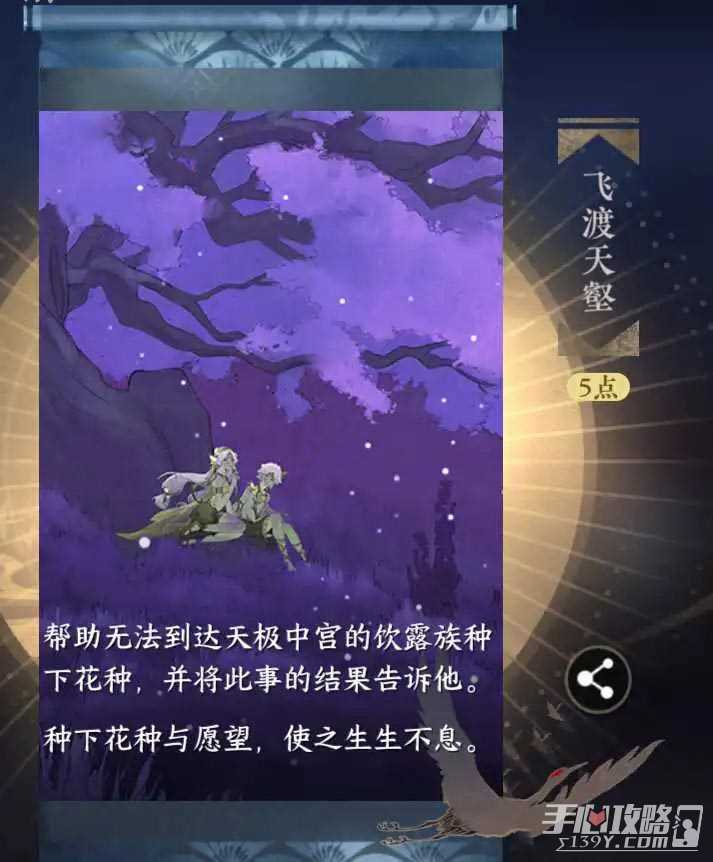 《逆水寒手游》飞渡天壑成就达成攻略