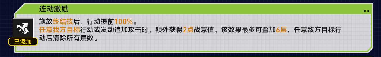 《崩坏星穹铁道》战意狂潮第六天通关攻略