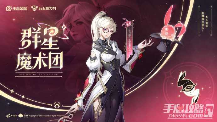 《王者荣耀》上官婉儿群星魔术团皮肤价格介绍