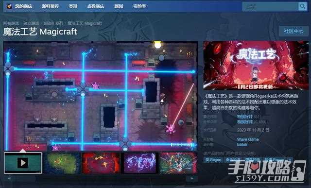 “魔法编程”动作roguelike游戏《魔法工艺》Steam正式版11月2日发售！