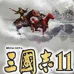 三国志11威力加强版中文版