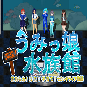 全都是女子的水族馆汉化版