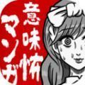 可怕漫画中文版